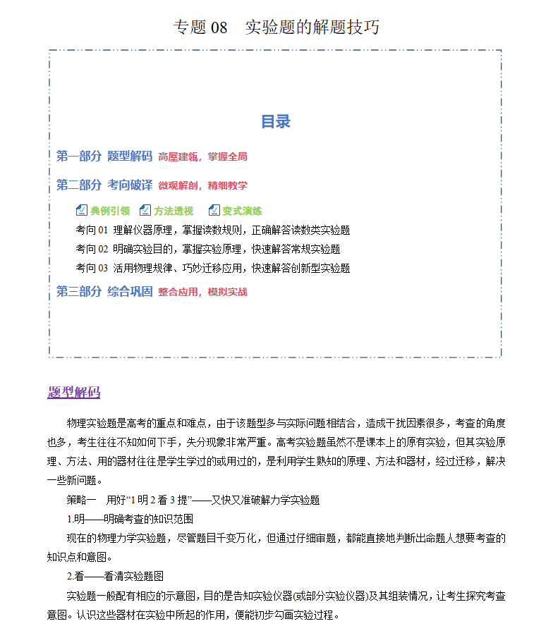 2026高考物理二轮复习题型专练（word版）