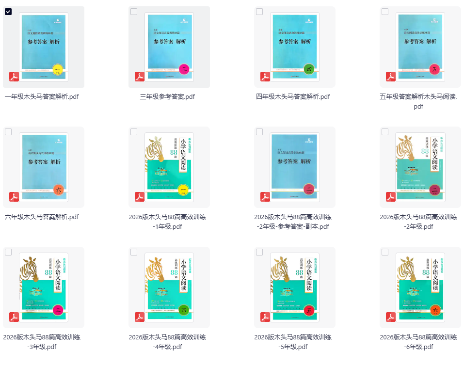 2026版小学语文《木头马-高效阅读88篇》