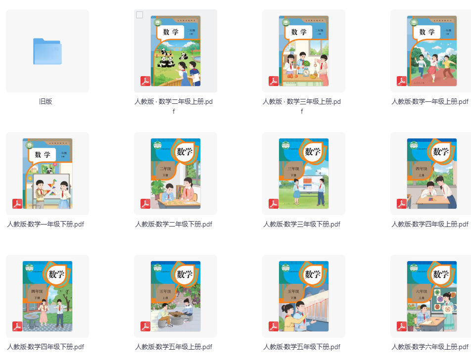 2026春全国小学语文数学全科11大版本电子课本合集，新教材