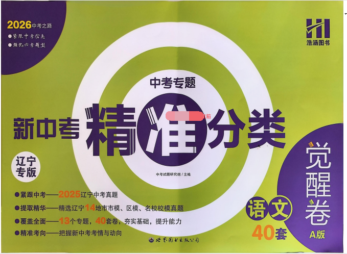 2026年新中考精准分类觉醒卷A（语文）