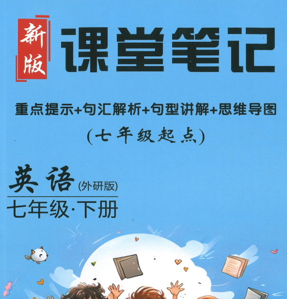 2026版七年级下册【单词音频默写练习合集】（外研版）