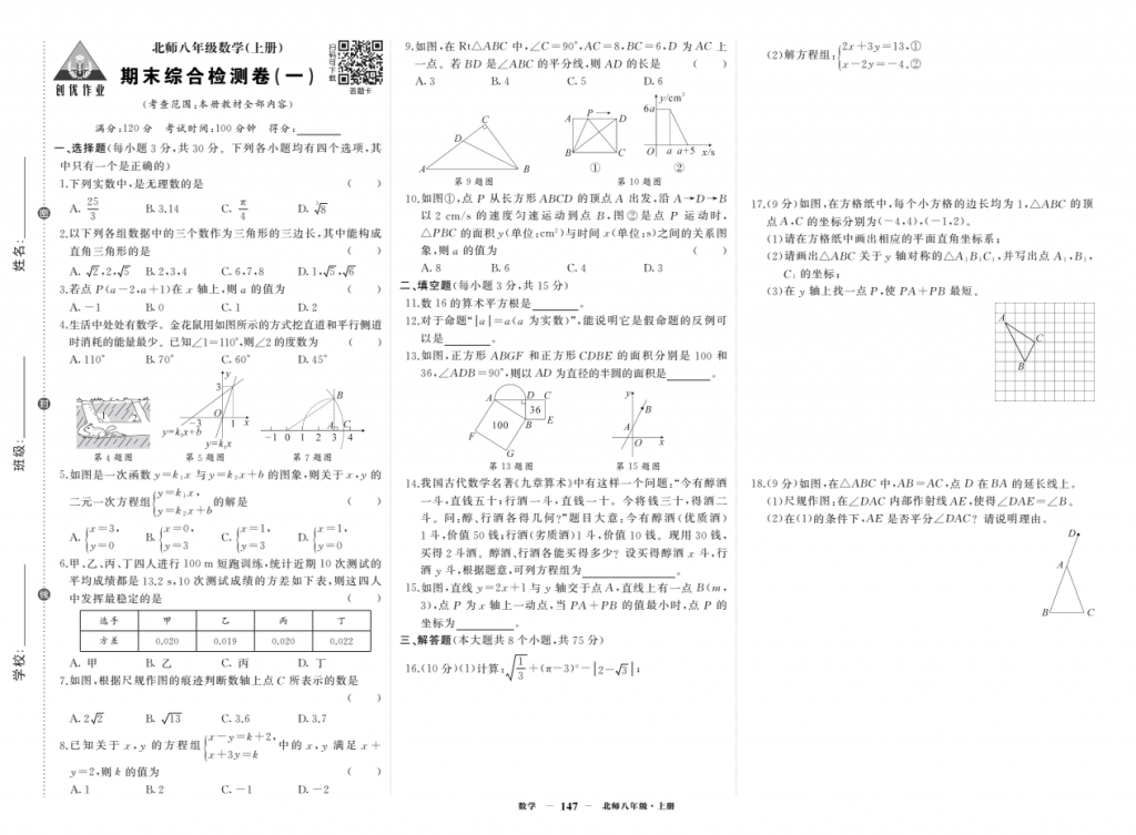 2025秋创优作业期末复习模拟卷 7-9年级多版本