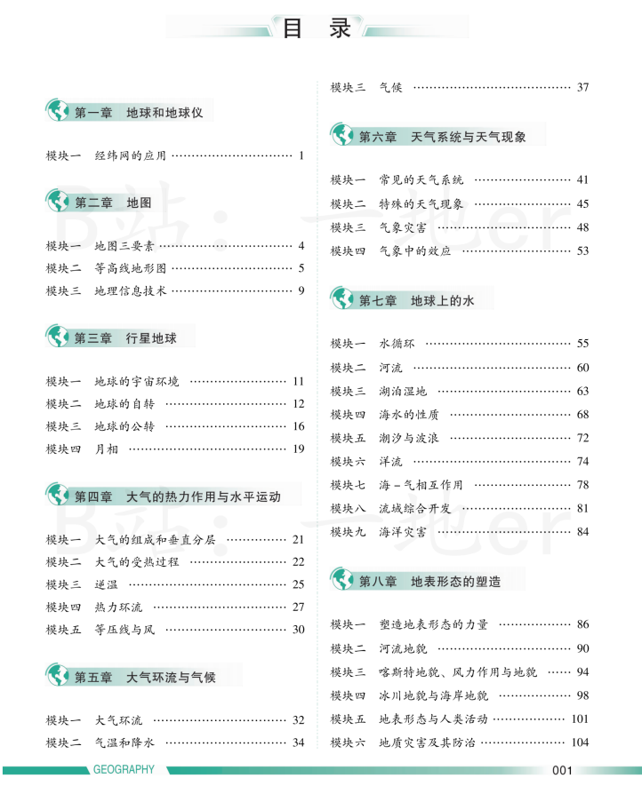 2026版高中【一地•地理必刷100讲】