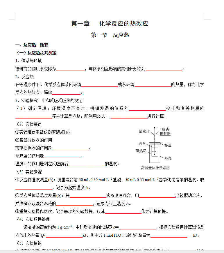 高二物理上册期末复习常考考点填空版（选择性必修1）