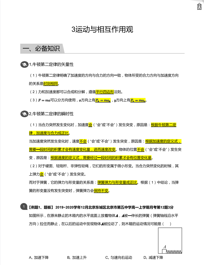 郭老师：高三物理强基讲义+视频