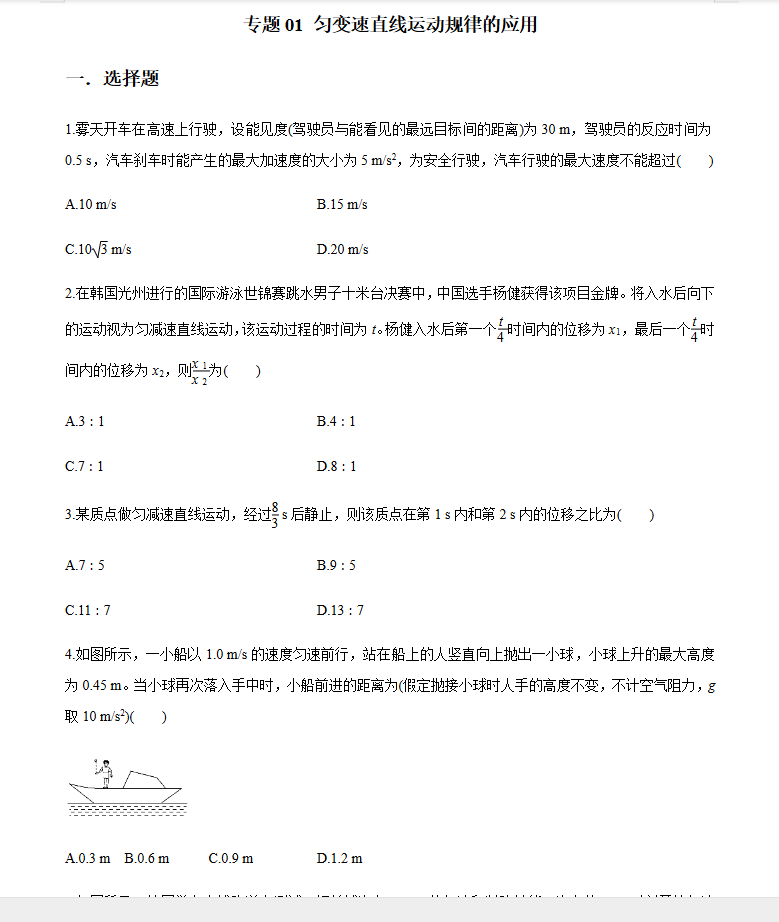 2026高考物理一轮复习高频考点强化训练（word版）