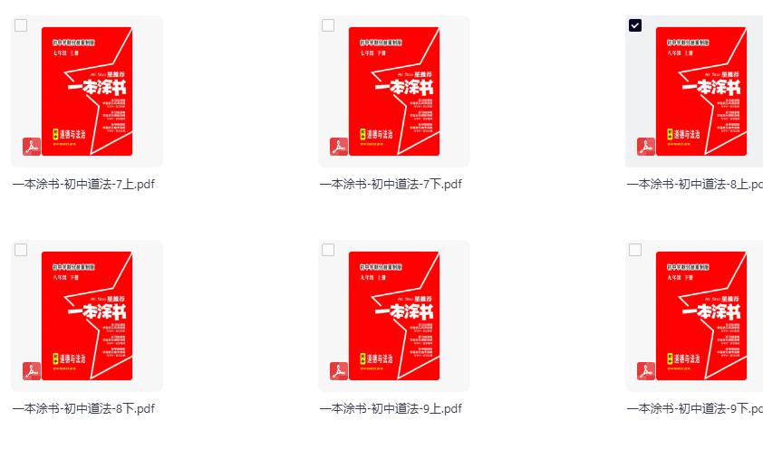 2026版初中【星推荐·一本涂书】 分册重置版(初中全科)