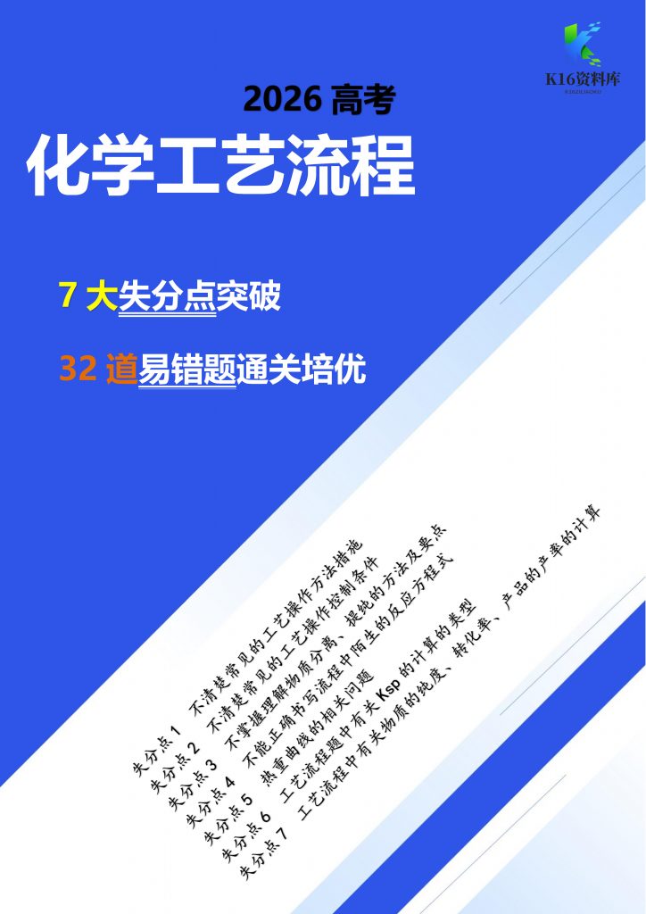 2026高考化工流程题7大失分点突破