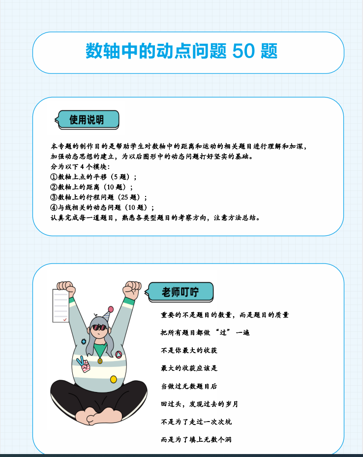 2026版初中数学50题帮你搞定《数轴中的动点问题》