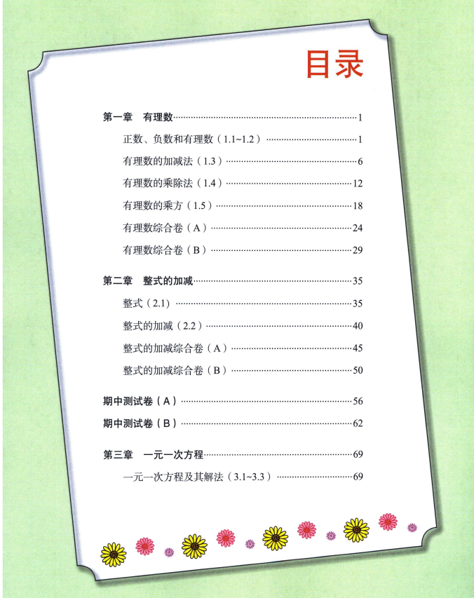 初中数学《走进重高培优讲义》数学A版