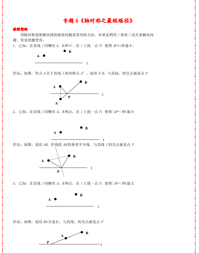 中考数学压轴题破解策略30专题
