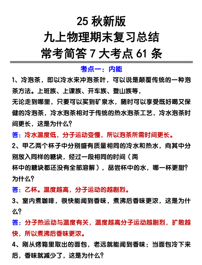 2025秋季九年级上册物理期末复习15套精品资料大全