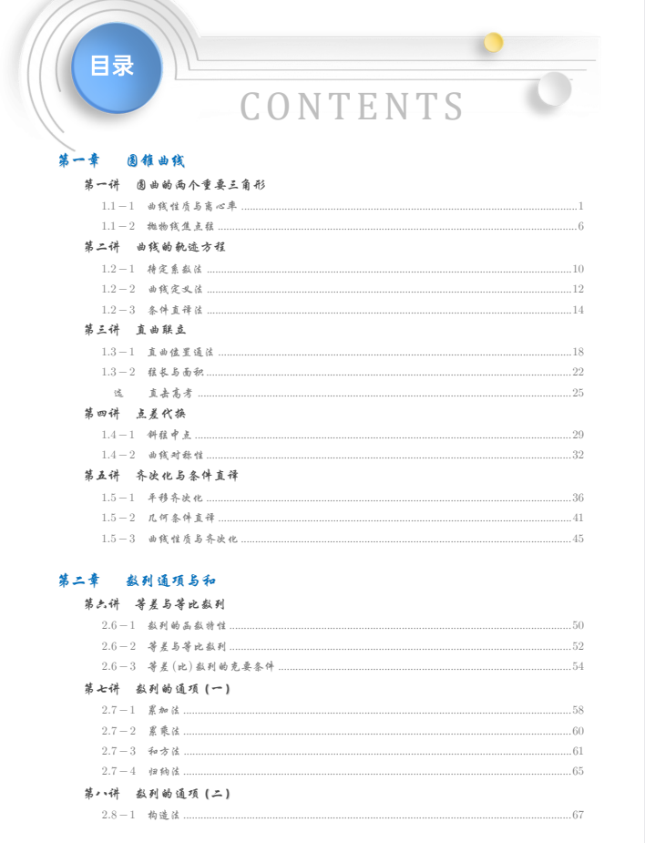 2026版高中【邦达数学】高二寒假培优讲义内部资料word版和PDF版