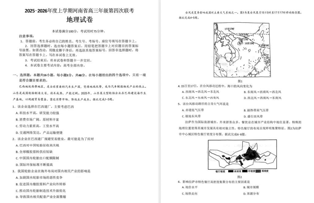 2026届高考12–1月试卷合辑，按省份整理