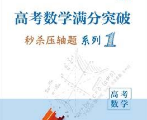 高中数学《解题风暴•高中简化数学》系列