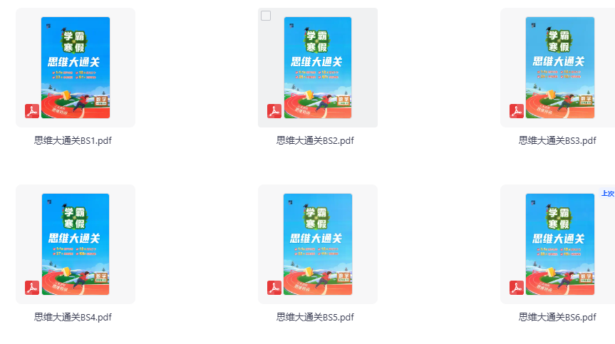 2026春数学《学霸寒假思维大通关》（苏教+人教+北师）