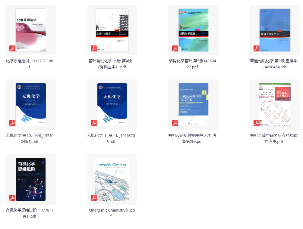 高中化学竞赛历年预赛真题+国初真题+竞赛书+网课教程讲义500份