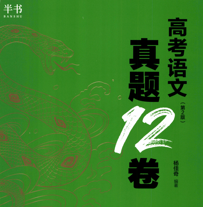 学过石油的语文老师高考语文真题12卷+真题6卷