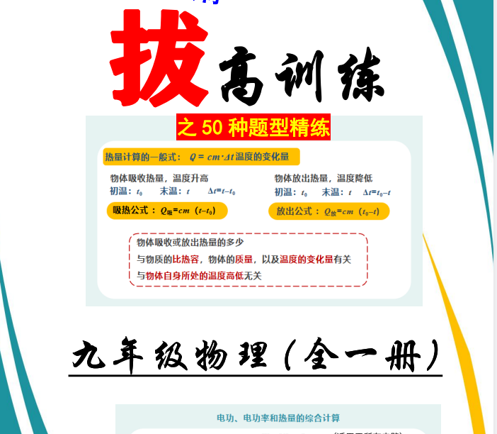 2026初中物理《专项训练》夯实基础、拔高训练
