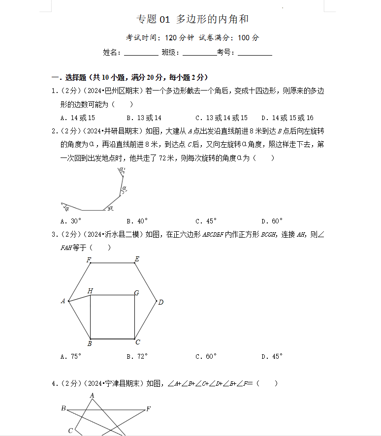 八年级上册数学期末《压轴题集训》，各地名校联考模拟精选题汇编