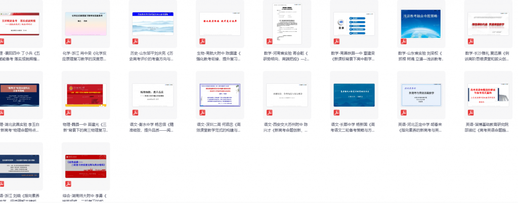 2026版高中【高考二轮复习讲座课件汇编】（全科2026版）