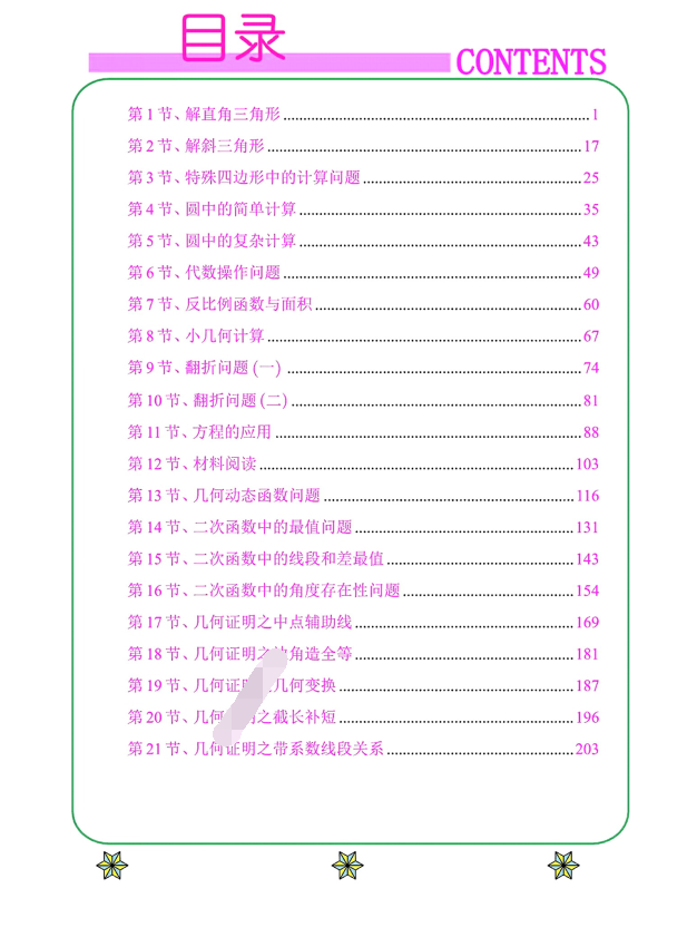 2026版《中考鹰击长空•数学几何专题21节》
