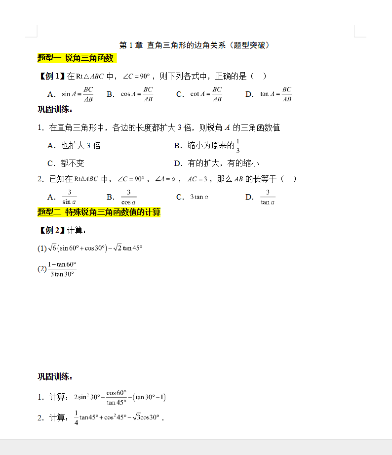 2026版数学9大版本《寒假预习》9年级下册