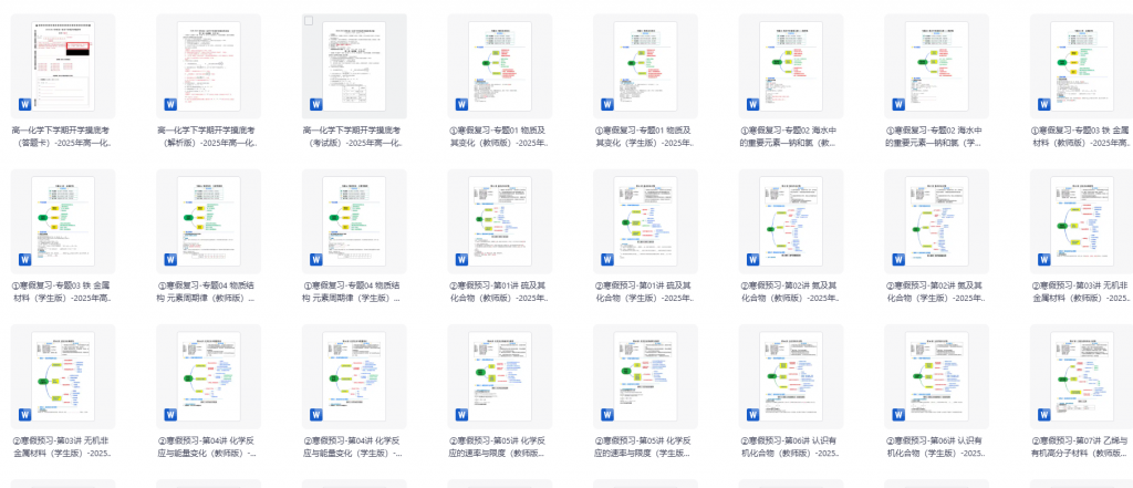 2025年高中【寒假衔接讲练】高一（数英物化历生）2026可用