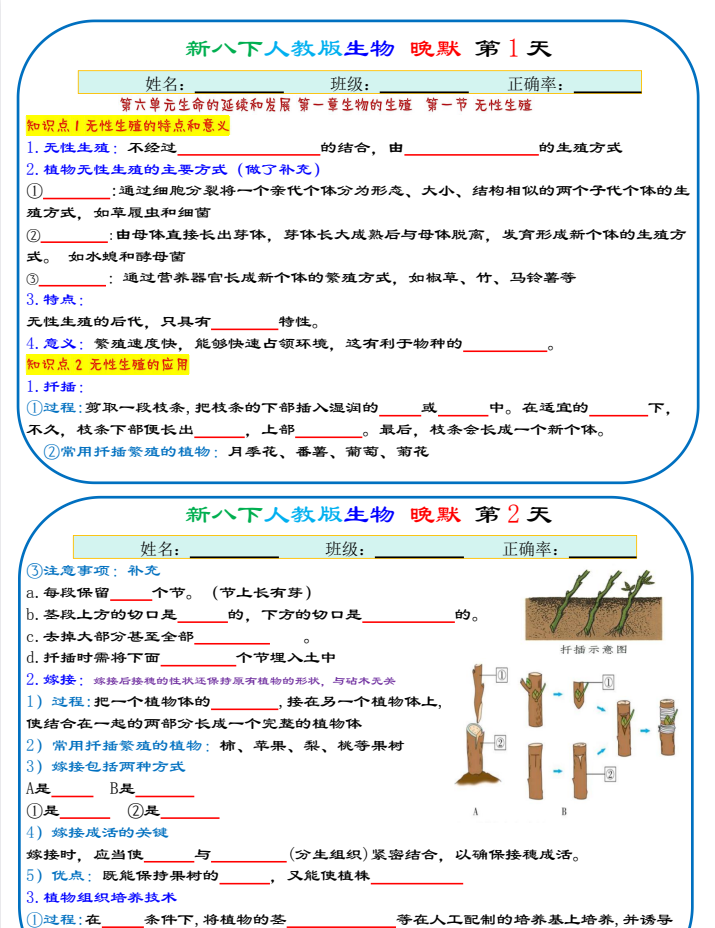 2026版初中【上册复习+下册预习】小纸条789年级上下册全套