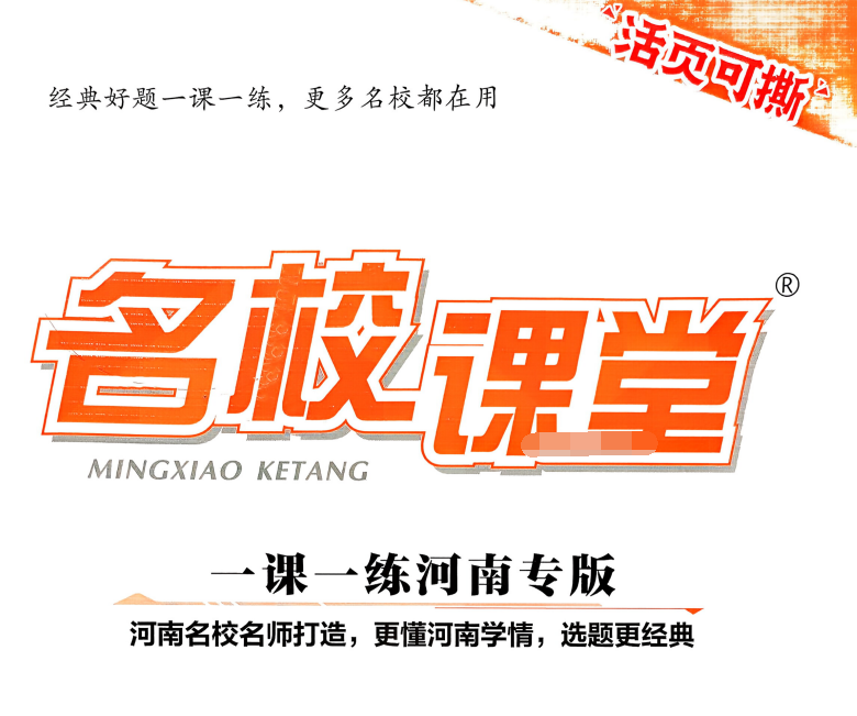 2026《初中物理•名校课堂》八下(RJ)河南专版