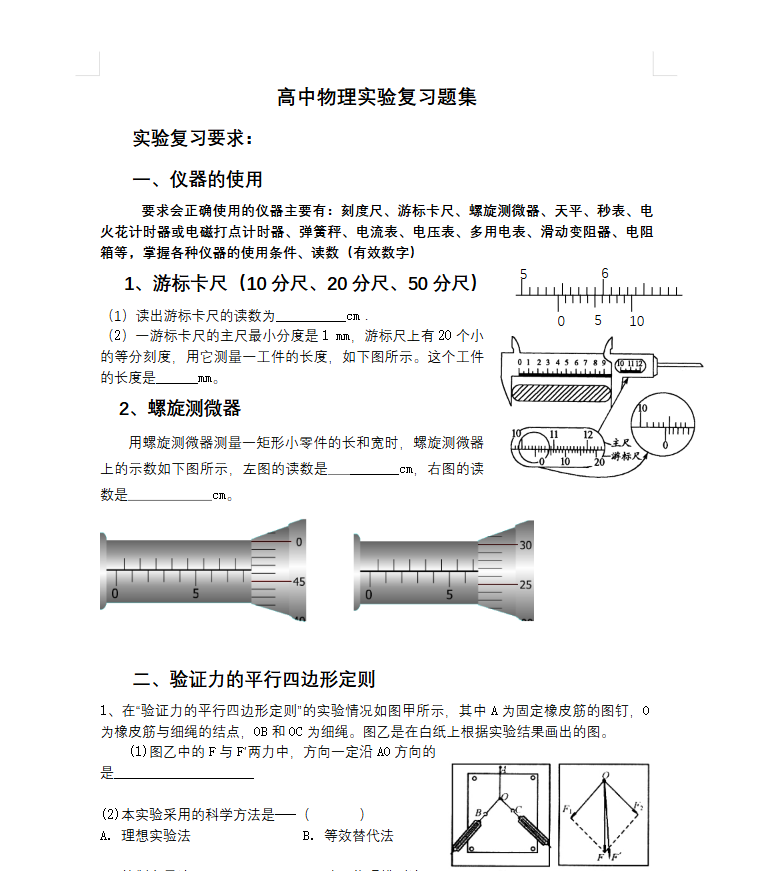 2026届高考物理11个经典实验题合集