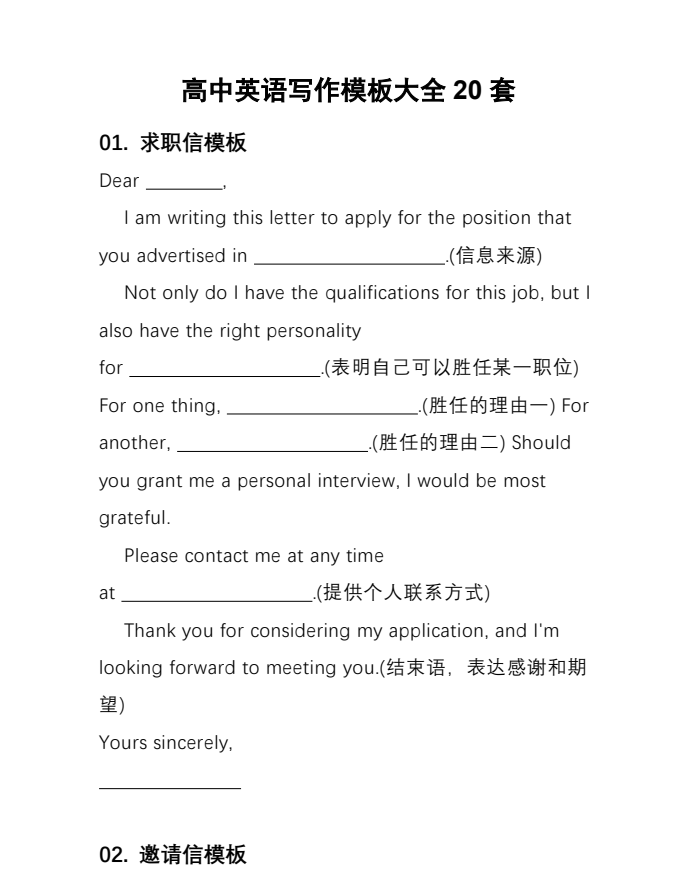 高中英语作文得分低同学，狠狠吃透20套模版就够