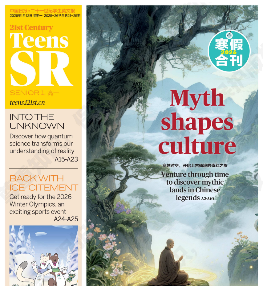 2026年【21世纪英文报】高中寒假版合刊