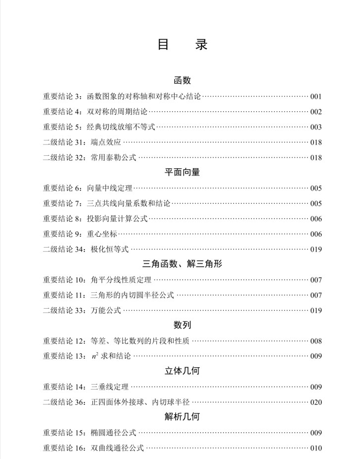 2026版一数《高考数学•核心40卷》+44个常用结论