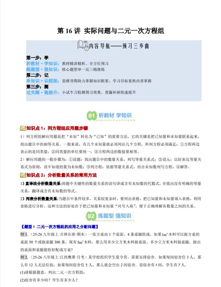 2026版初中数学•寒假预习20个专题讲义》七下(人教版)