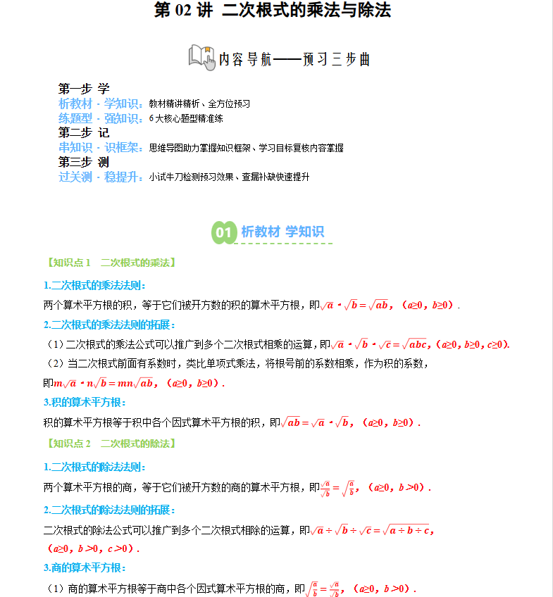 2026版八下数学：寒假预习讲义 (人教版)