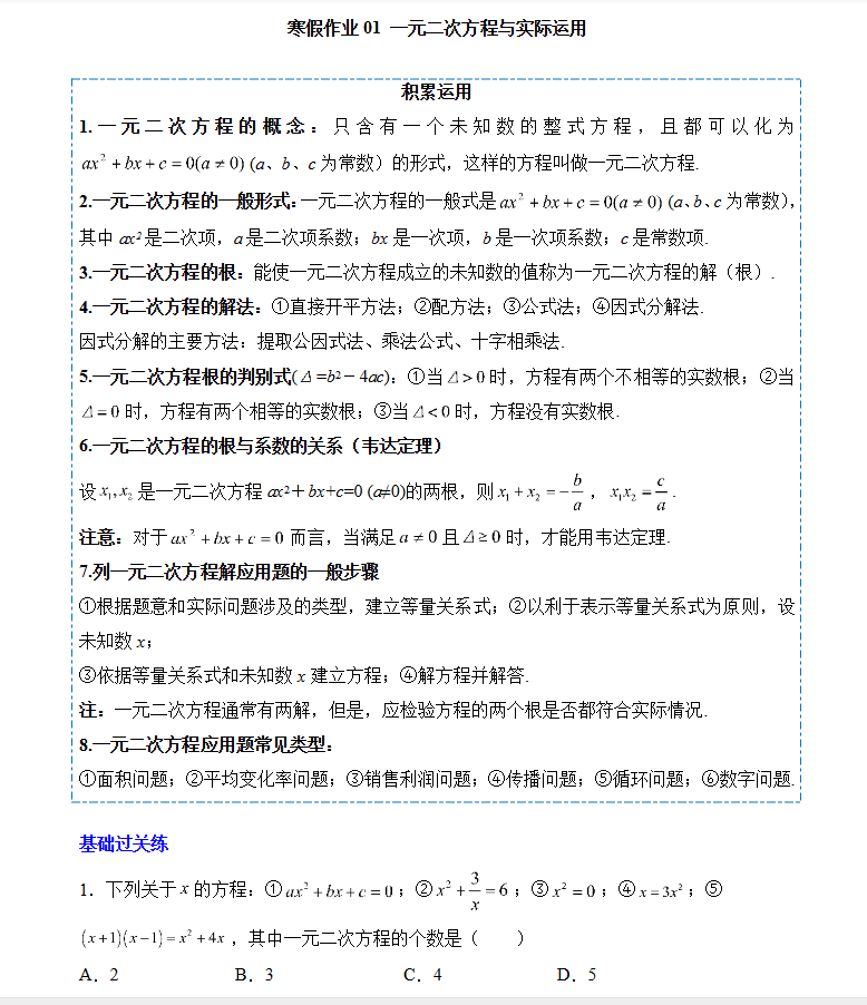 2026年九年级数学《寒假作业》14天通关