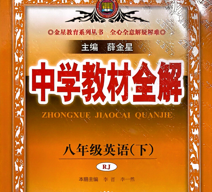 2026版初中【薛金星教材全解】系列合集