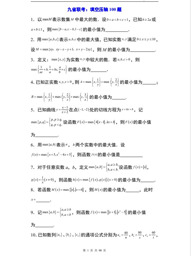 九省联考模式填空题100题（含答案）