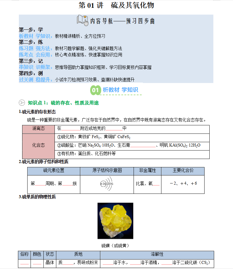 【上好课】2026年高一化学寒假自学课（人教版）