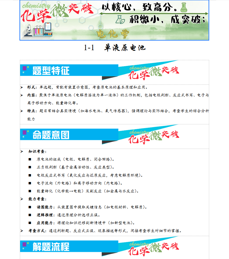2026版高考化学3大板块《49个微专题培优突破》全国通用高清版