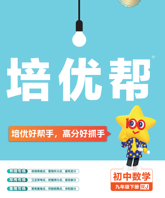 2026春《初中教材帮》九年级下册7科合集