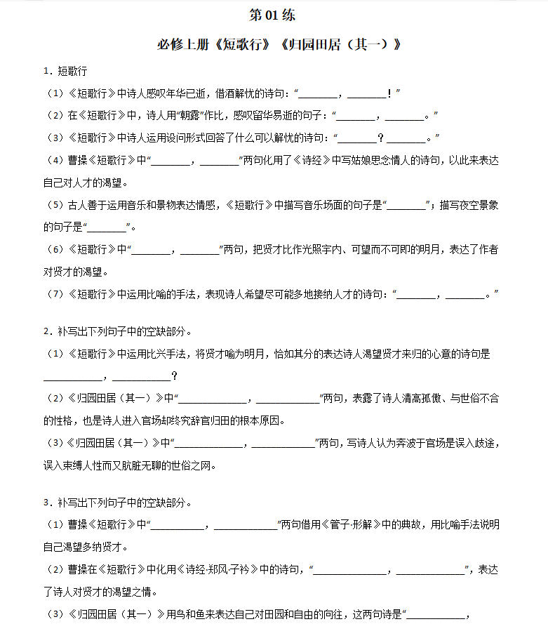 高中【高考语文理解性默写】分册专练（统编版全五册）