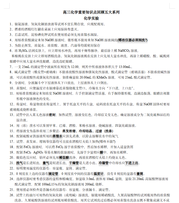 高三化学重要考点回顾5大系列(一二三轮复习都很好用)