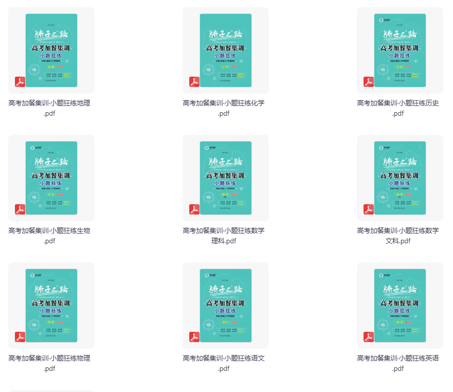 2026版高中【高考加餐集训】小题狂练