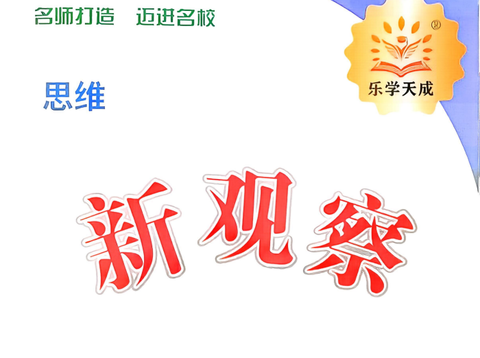 【初中】2026春数学《思维新观察》8年级下册