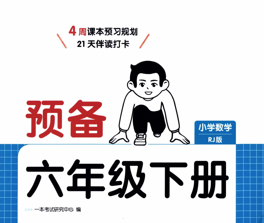 26春小学《一本预备》语文数学人教 苏教 北师大合集