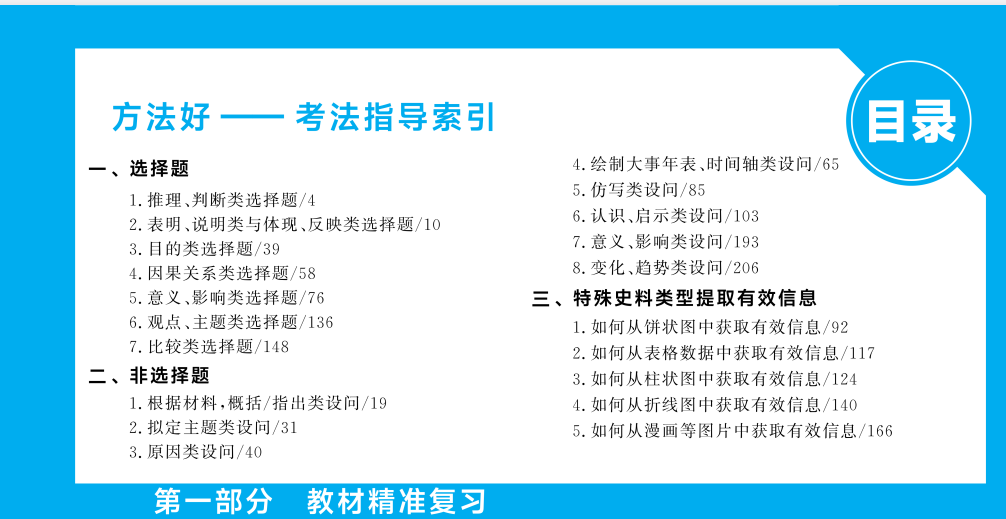 2026版《步步高中考历史总复习》广东专版