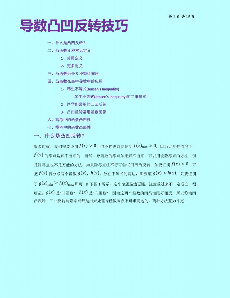 【导数】凸凹反转技巧