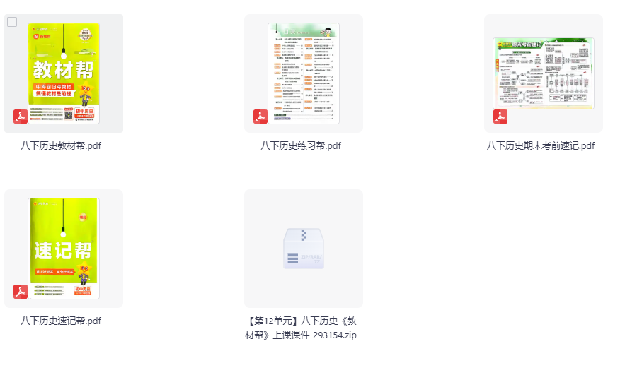 2026春历史《教材帮》8年级下册